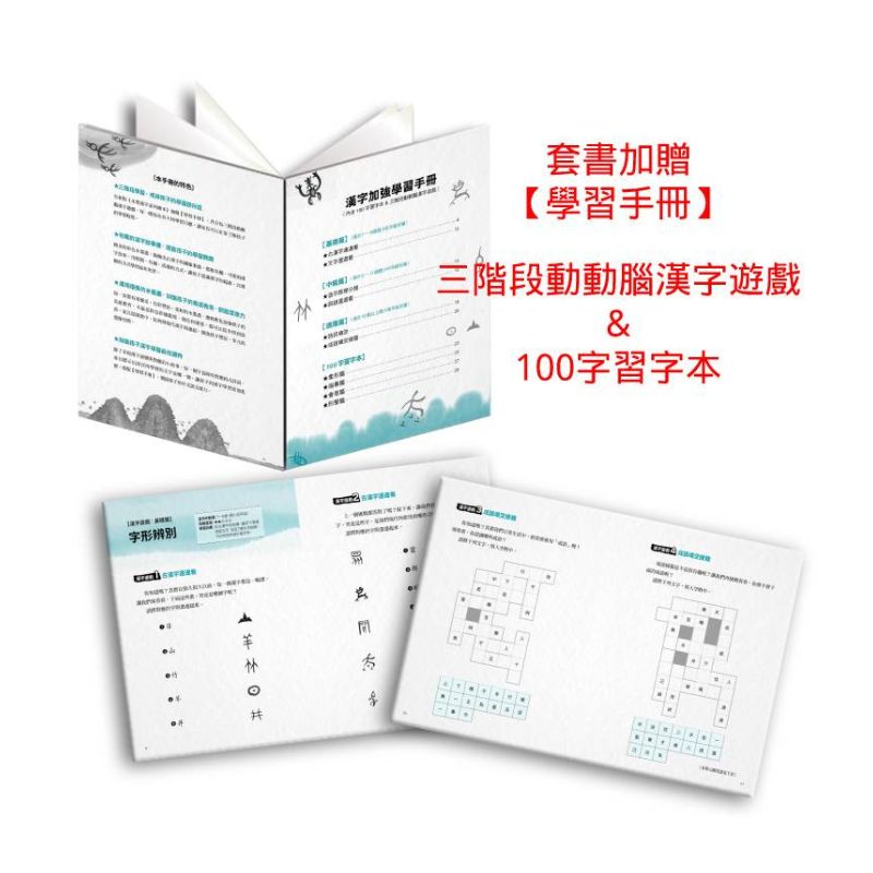 水墨漢字繪本【注音版‧4冊套書】