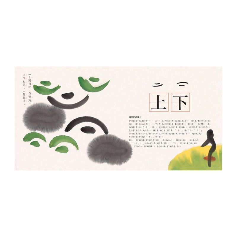 水墨漢字繪本【注音版‧4冊套書】