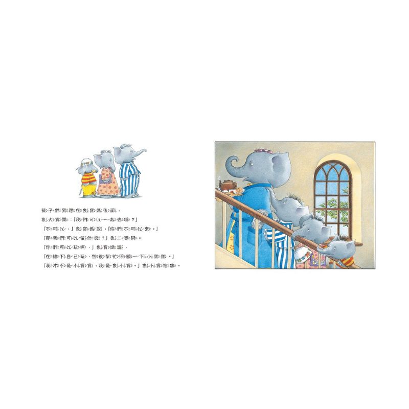讓我安靜五分鐘【小象寶這一家(1)】