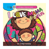 I Love Mama 我爱妈妈 (简体拼音及英文)