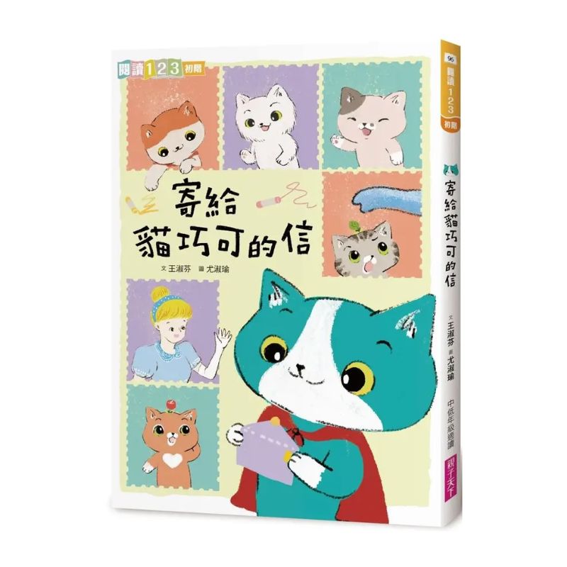 寄給貓巧可的信
