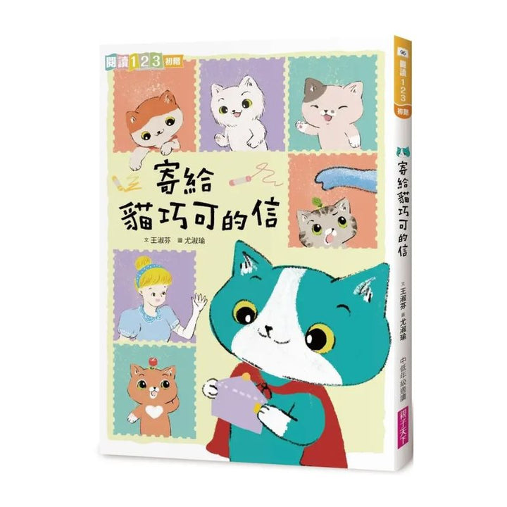 寄給貓巧可的信