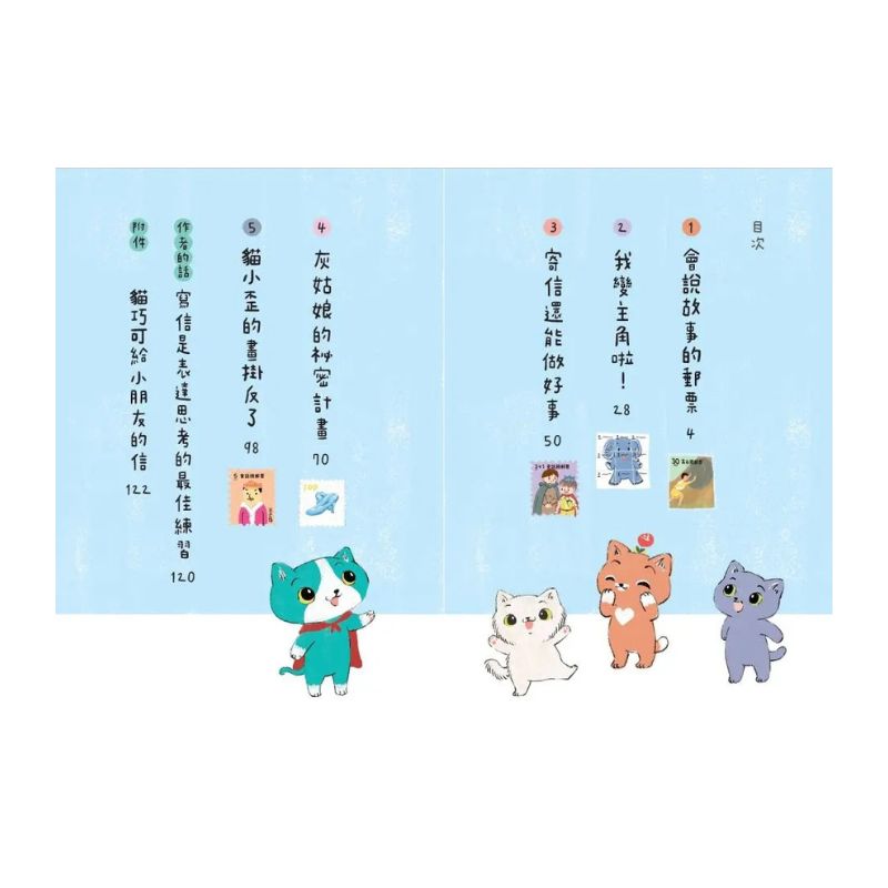 寄給貓巧可的信