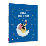 我愛你，管你怪不怪