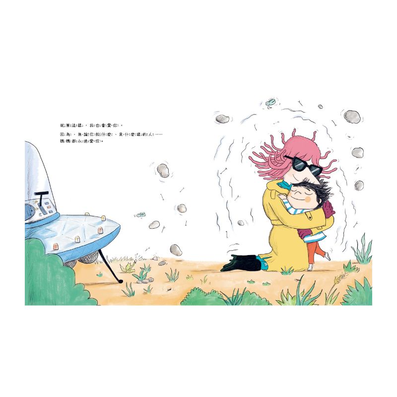 我愛你，管你怪不怪