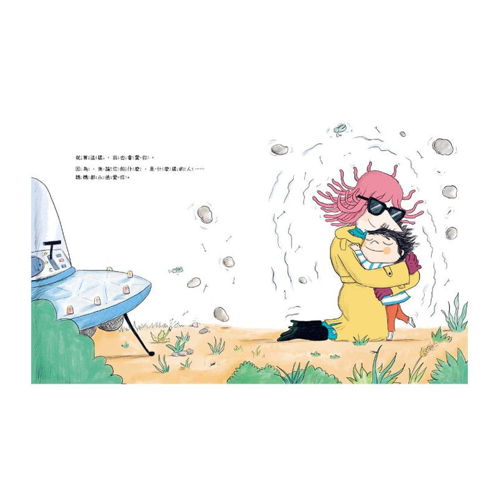 我愛你，管你怪不怪