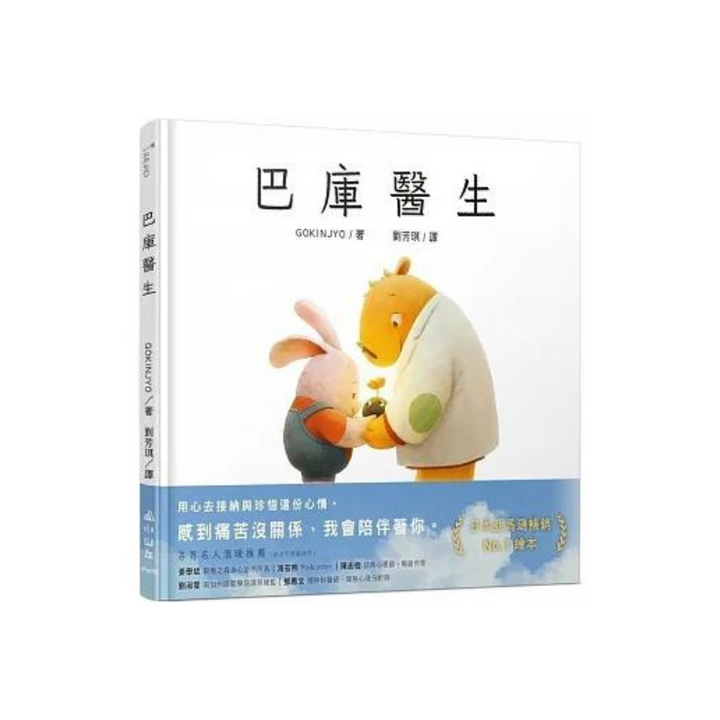 巴庫醫生