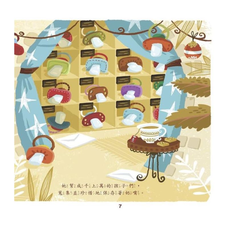 奶嘴仙子