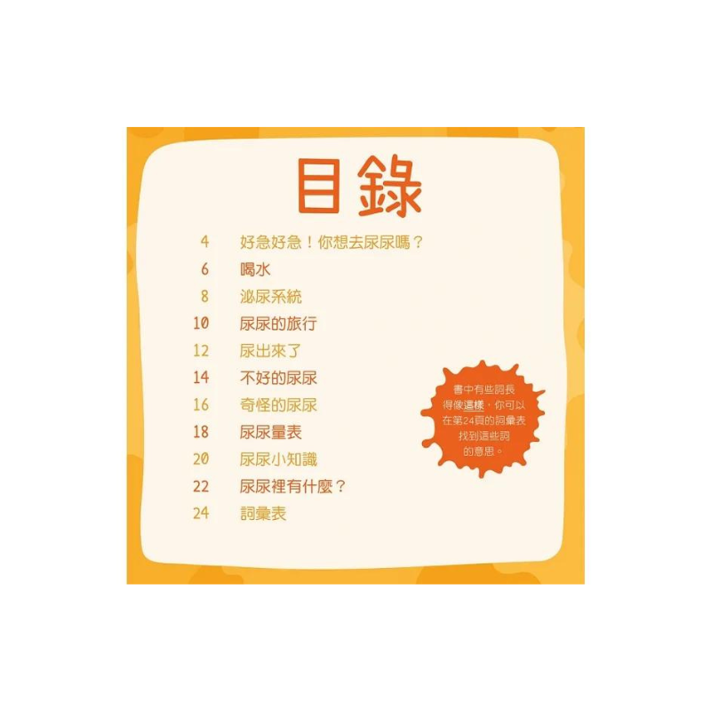 【身體為什麼系列】我為什麼會尿尿？