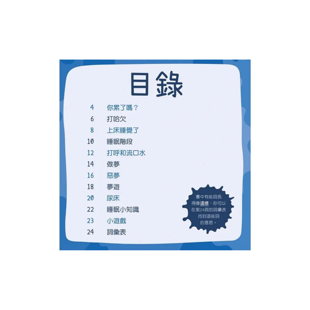 【身體為什麼系列】我為什麼要睡覺？