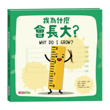【身體為什麼系列】我為什麼會長大？
