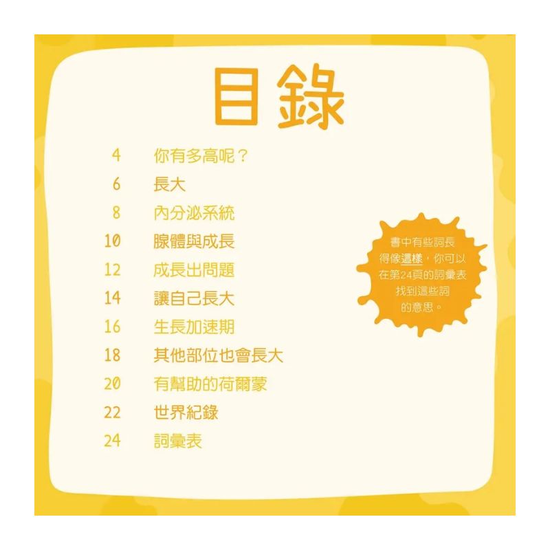 【身體為什麼系列】我為什麼會長大？