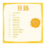 【身體為什麼系列】我為什麼會長大？