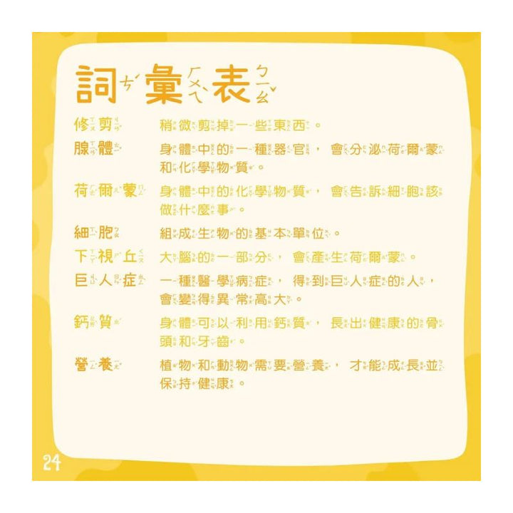 【身體為什麼系列】我為什麼會長大？