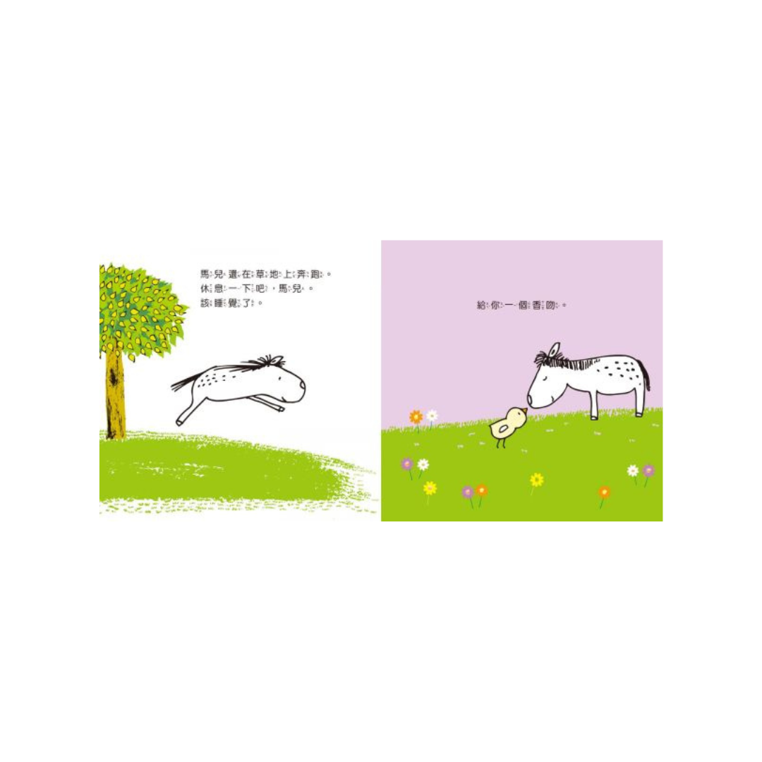 【寶貝晚安故事繪本】睡前一百個親親（泡綿書封）