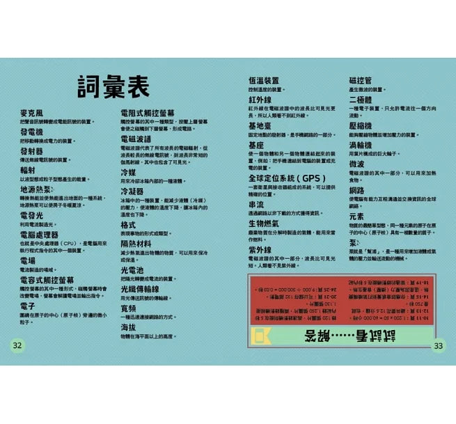 給孩子的現代科技圖解百科套書（全套2冊）：小學生的【科技奧祕大發現＋機械運作大發現】（隨書附防水書套）