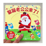 聖誕老公公來了！【0~3歲寶寶全腦開發遊戲書】