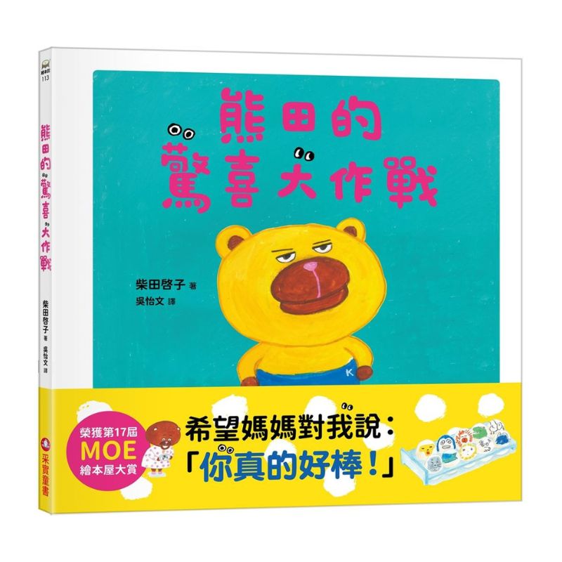 熊田的驚喜大作戰