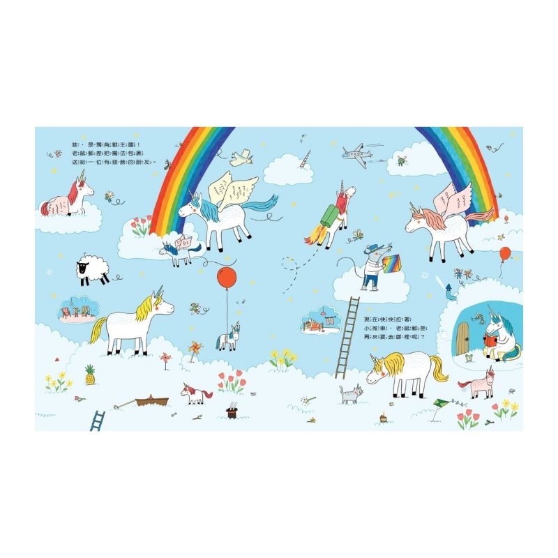 老鼠郵差去哪裡？（新版）