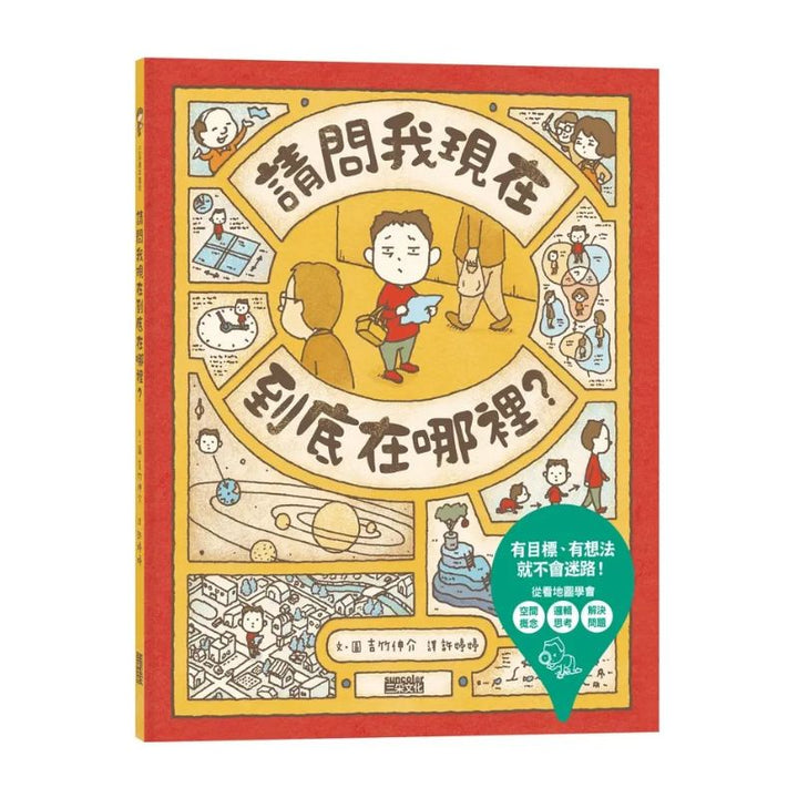 請問我現在到底在哪裡？