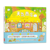 天氣商店