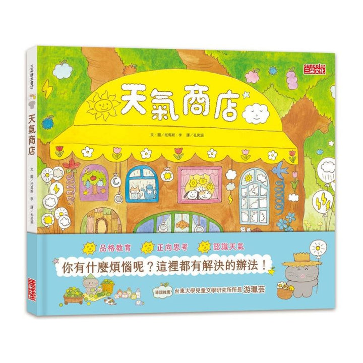 天氣商店