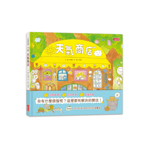天氣商店