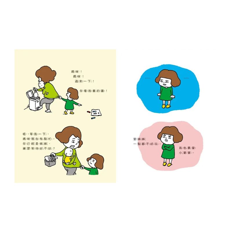 我也要當小寶寶