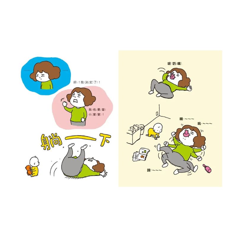 我也要當小寶寶