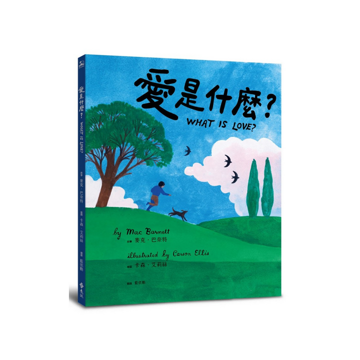 愛是什麼