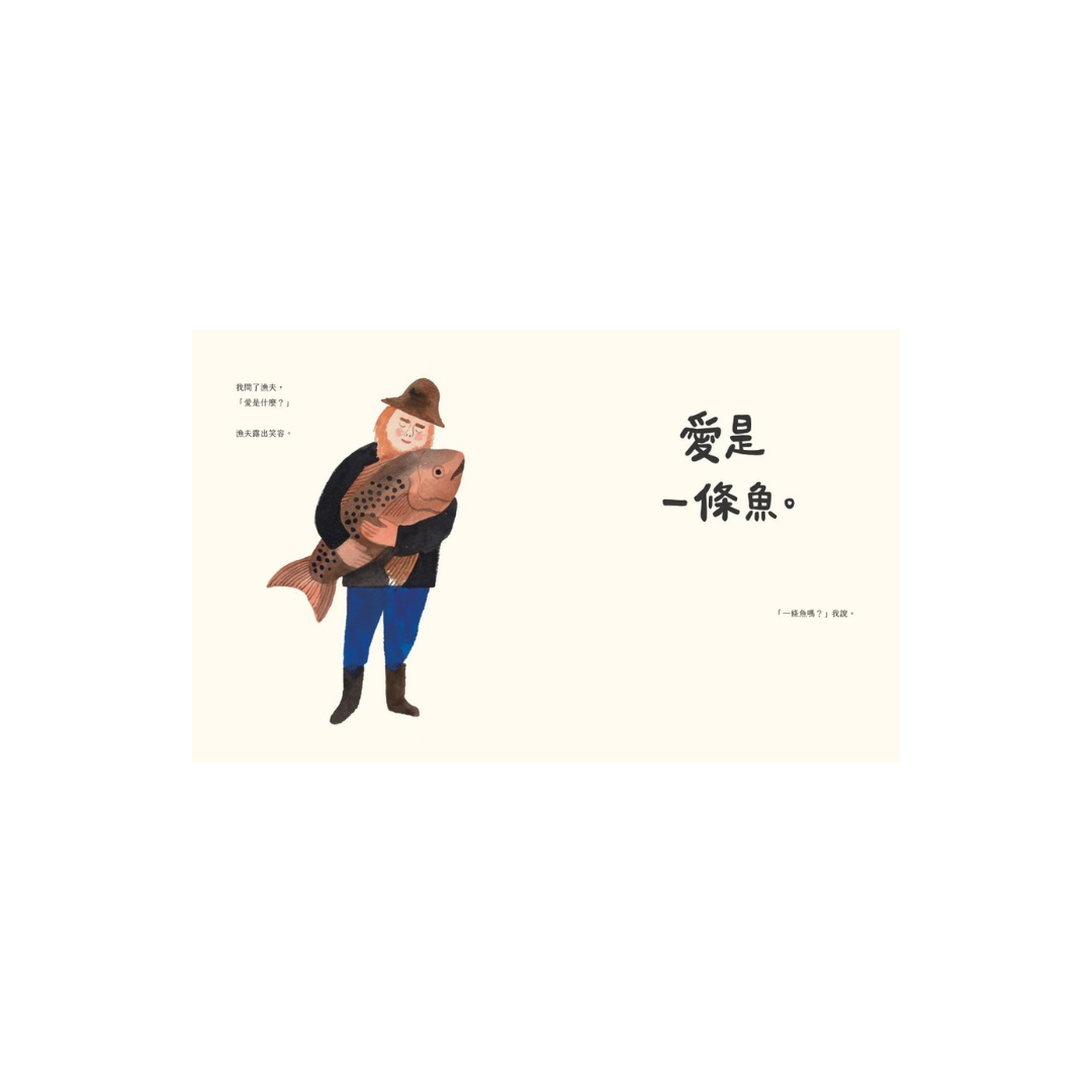 愛是什麼