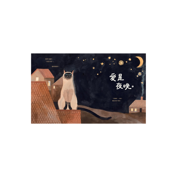 愛是什麼