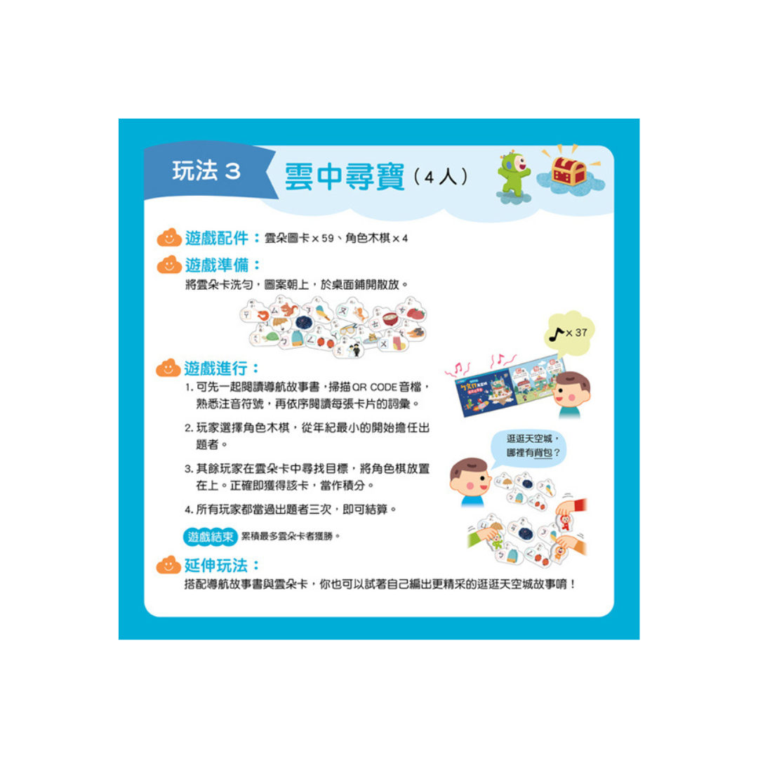 歡迎光臨ㄅㄆㄇ天空城 注音符號益智桌遊