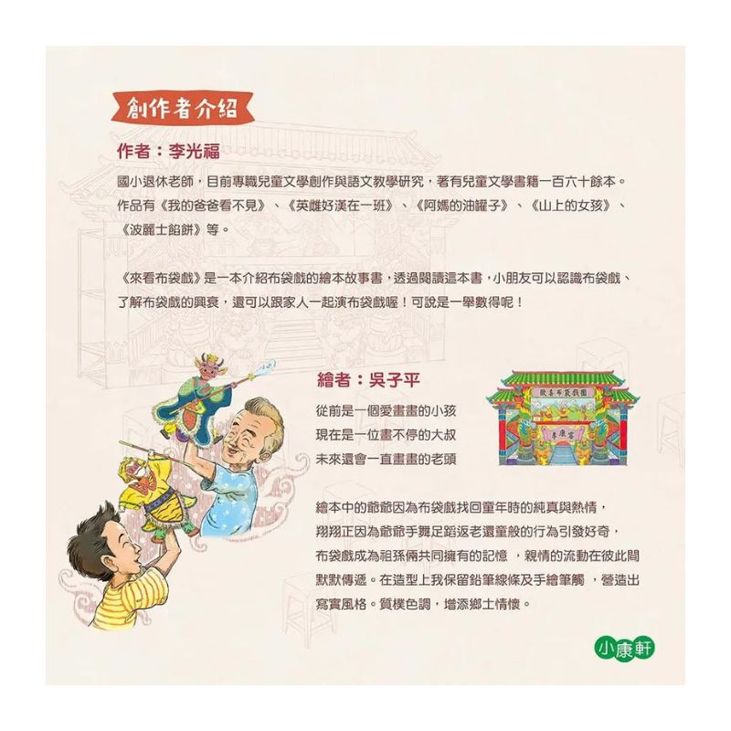 來看布袋戲