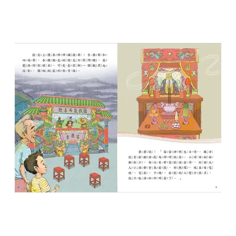 來看布袋戲