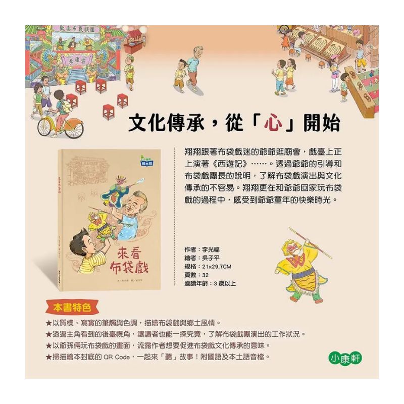 來看布袋戲