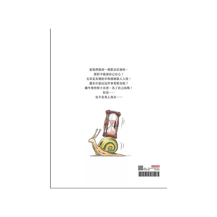 蝸牛騎士