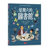 星期六的圖書館