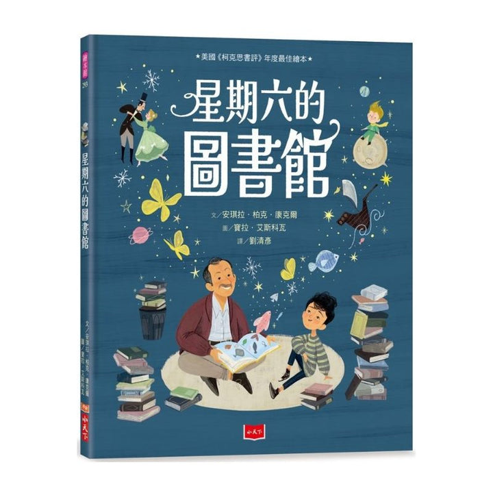 星期六的圖書館