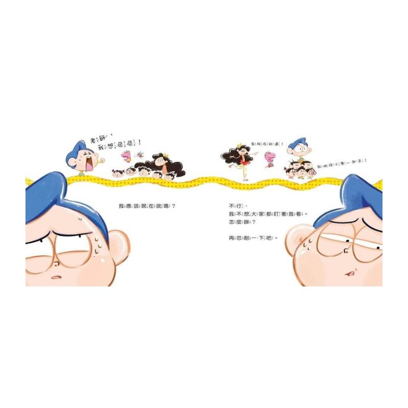 憋不住了！憋不住了！