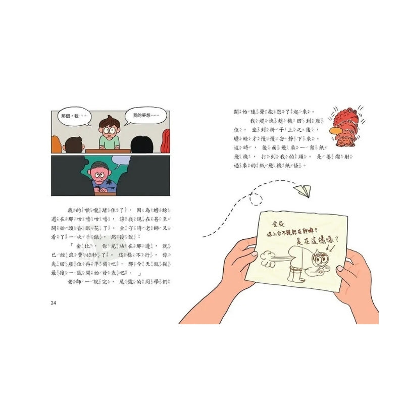 古怪記者金屁屁 1：喉嚨裡的蟾蜍