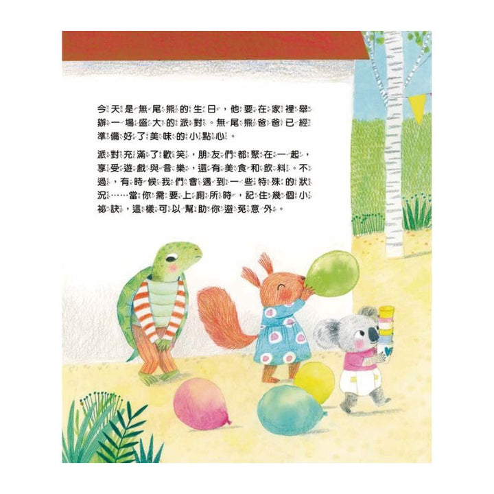 我會上廁所
