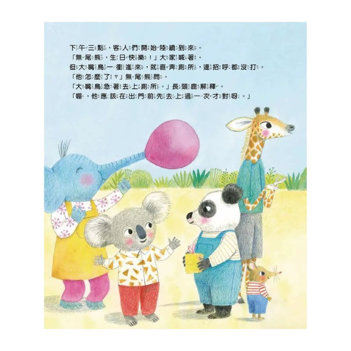 我會上廁所