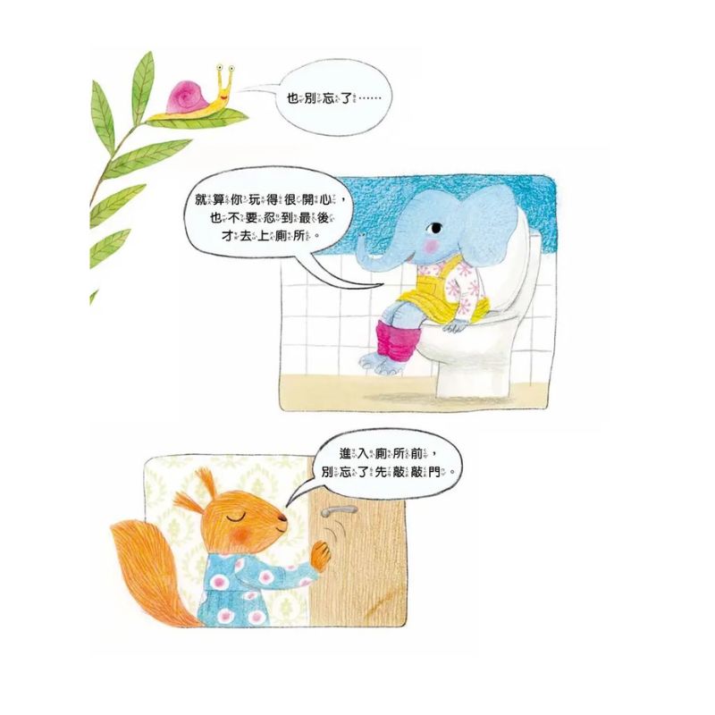 我會上廁所
