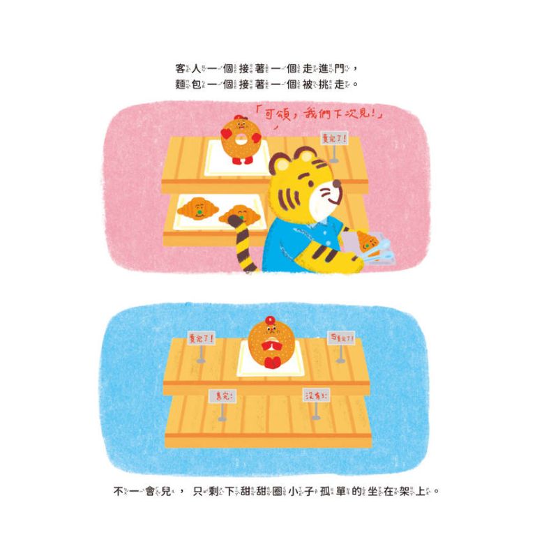 甜甜圈的洞（附故事音檔QR Code）