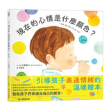 現在的心情是什麼顏色？