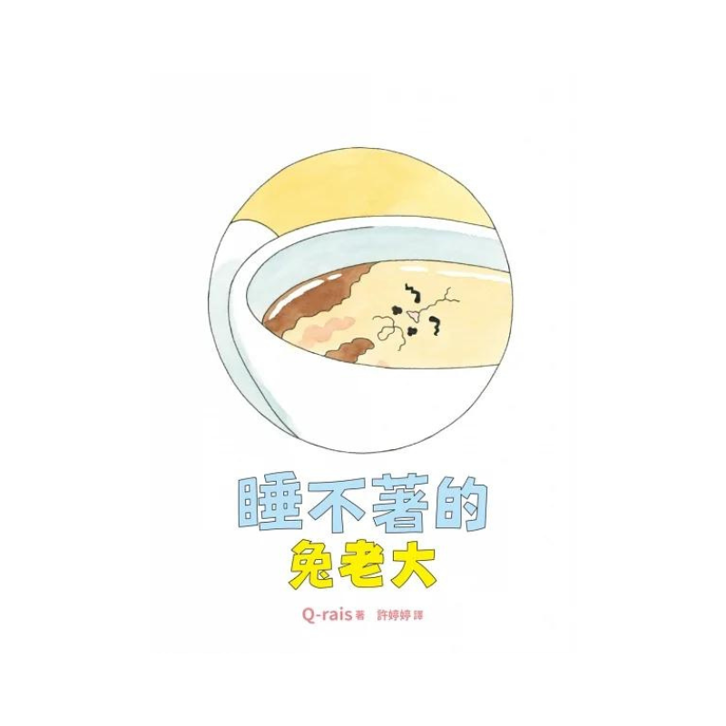 睡不著的兔老大