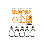 好煩好煩的小企鵝