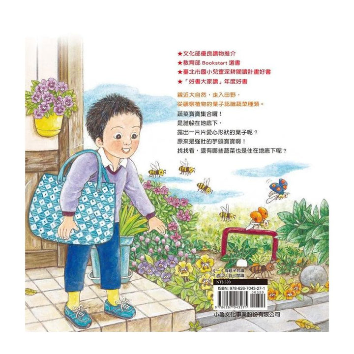 我的蔬菜寶寶（二版）