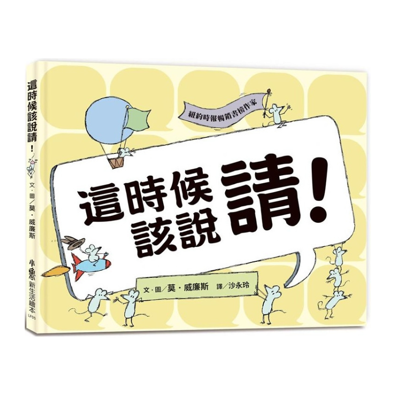 這時候該說請！